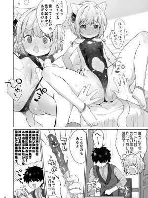 [ANCHOR (武藤まと)] 異世界オトナのおもちゃやさん [DL版]_07