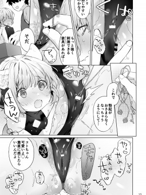 [ANCHOR (武藤まと)] 異世界オトナのおもちゃやさん [DL版]_14