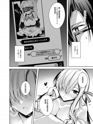 [碧猫 (みどり)] 独占奉仕 (ブルーアーカイブ) [中国翻訳] [DL版]_15