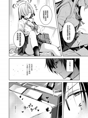 [碧猫 (みどり)] 独占奉仕 (ブルーアーカイブ) [中国翻訳] [DL版]_03