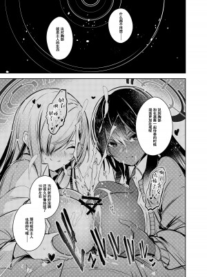 [碧猫 (みどり)] 独占奉仕 (ブルーアーカイブ) [中国翻訳] [DL版]_10