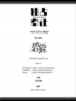 [碧猫 (みどり)] 独占奉仕 (ブルーアーカイブ) [中国翻訳] [DL版]_21