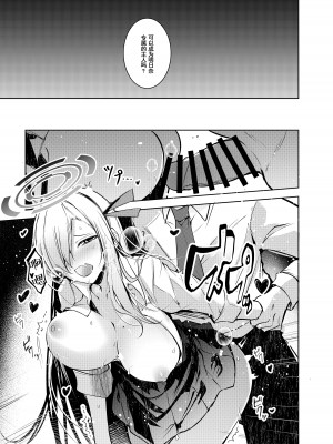 [碧猫 (みどり)] 独占奉仕 (ブルーアーカイブ) [中国翻訳] [DL版]_16