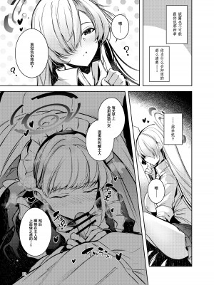 [碧猫 (みどり)] 独占奉仕 (ブルーアーカイブ) [中国翻訳] [DL版]_14