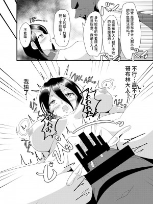 [睡族館 (ひぷのりうむ)] 魔女さんはゴブリンに洗脳されたりなんてしない! [影黑个人机翻] [DL版]_15