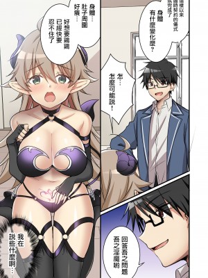 [TSFのF (NOMU)] 召還されたサキュバスが僕だなんて聞いてないんですけど(泣) [瑞树汉化组]_11