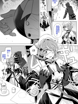 [いわし] fanbox翻译（arknights）（灼眼の牛爷爷个人汉化）_26