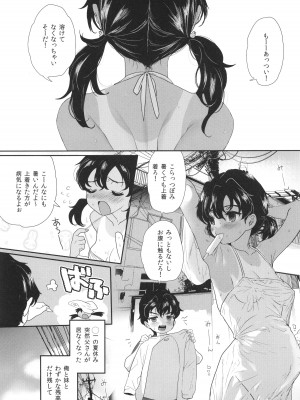 [ぬまたちひろ] 思春期異聞録 ぬまたちひろ傑作選_119