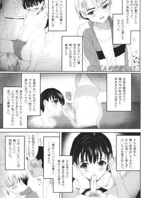 [ぬまたちひろ] 思春期異聞録 ぬまたちひろ傑作選_077