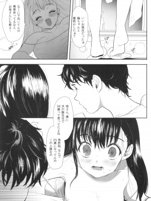 [ぬまたちひろ] 思春期異聞録 ぬまたちひろ傑作選_196