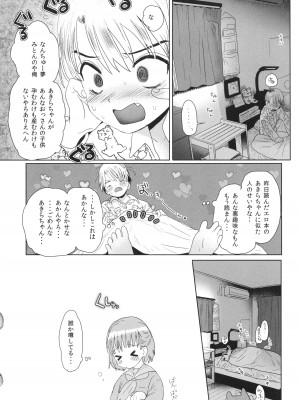 [ぬまたちひろ] 思春期異聞録 ぬまたちひろ傑作選_115