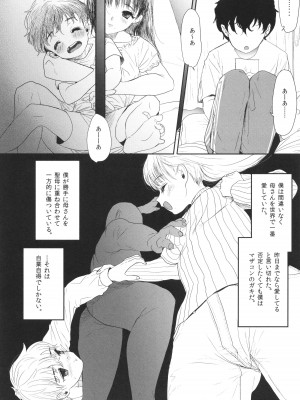 [ぬまたちひろ] 思春期異聞録 ぬまたちひろ傑作選_201