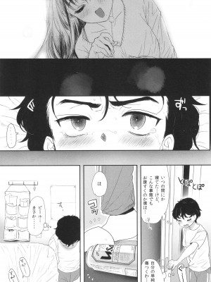 [ぬまたちひろ] 思春期異聞録 ぬまたちひろ傑作選_202