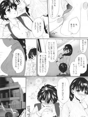 [ぬまたちひろ] 思春期異聞録 ぬまたちひろ傑作選_193