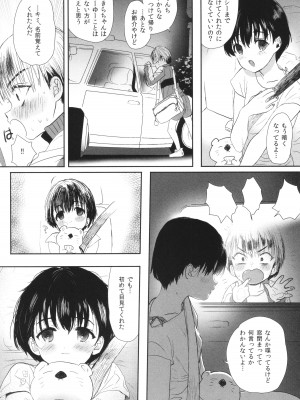 [ぬまたちひろ] 思春期異聞録 ぬまたちひろ傑作選_094