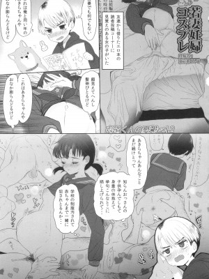 [ぬまたちひろ] 思春期異聞録 ぬまたちひろ傑作選_104