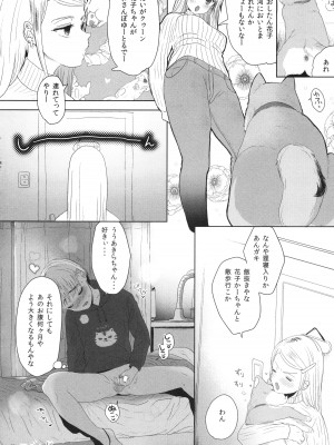 [ぬまたちひろ] 思春期異聞録 ぬまたちひろ傑作選_105