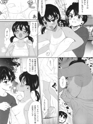 [ぬまたちひろ] 思春期異聞録 ぬまたちひろ傑作選_120