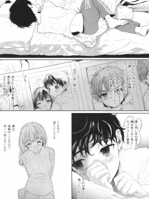 [ぬまたちひろ] 思春期異聞録 ぬまたちひろ傑作選_200