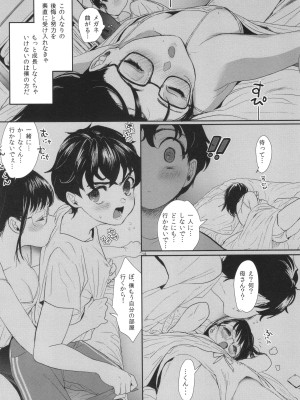 [ぬまたちひろ] 思春期異聞録 ぬまたちひろ傑作選_204