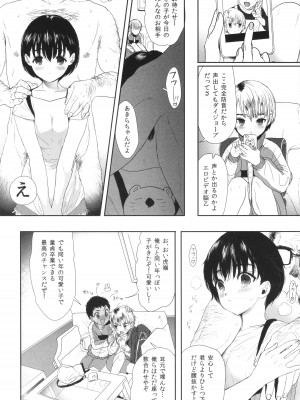 [ぬまたちひろ] 思春期異聞録 ぬまたちひろ傑作選_082