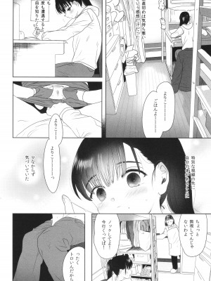 [ぬまたちひろ] 思春期異聞録 ぬまたちひろ傑作選_166