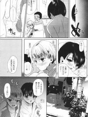 [ぬまたちひろ] 思春期異聞録 ぬまたちひろ傑作選_093