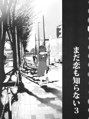 [ぬまたちひろ] 思春期異聞録 ぬまたちひろ傑作選_108
