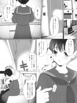 [ぬまたちひろ] 思春期異聞録 ぬまたちひろ傑作選_098