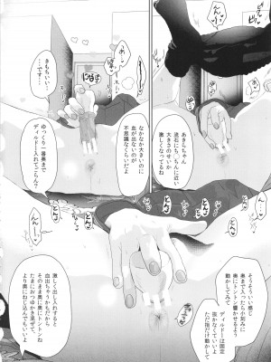[ぬまたちひろ] 思春期異聞録 ぬまたちひろ傑作選_075