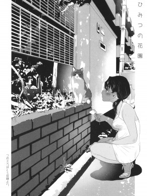 [ぬまたちひろ] 思春期異聞録 ぬまたちひろ傑作選_118