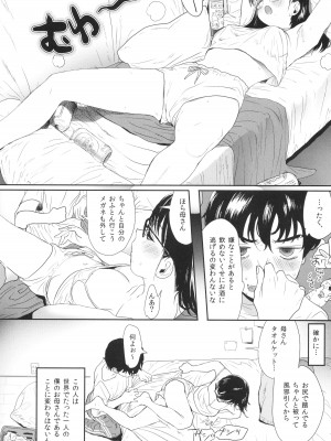 [ぬまたちひろ] 思春期異聞録 ぬまたちひろ傑作選_203