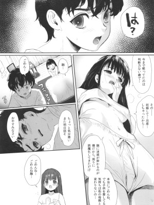 [ぬまたちひろ] 思春期異聞録 ぬまたちひろ傑作選_199