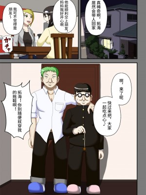 [ロボ一徹] 洗脳催眠クラブ～メガネくんのお母さんとお姉ちゃん～ [影黑个人机翻]_02