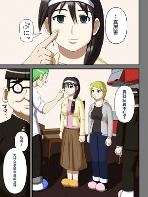 [ロボ一徹] 洗脳催眠クラブ～メガネくんのお母さんとお姉ちゃん～ [影黑个人机翻]_04