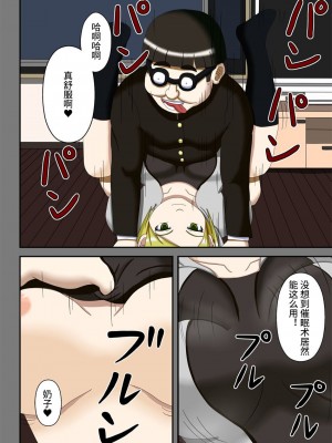 [ロボ一徹] 洗脳催眠クラブ～メガネくんのお母さんとお姉ちゃん～ [影黑个人机翻]_21