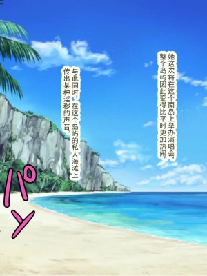 [ロボ一徹] 激録!催眠カメラ ～南の島でトップアイドルをファックPV撮影♪～ [影黑个人机翻]_02