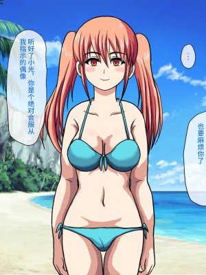 [ロボ一徹] 激録!催眠カメラ ～南の島でトップアイドルをファックPV撮影♪～ [影黑个人机翻]_36