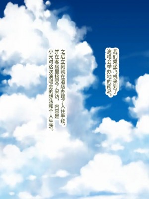 [ロボ一徹] 激録!催眠カメラ ～南の島でトップアイドルをファックPV撮影♪～ [影黑个人机翻]_08