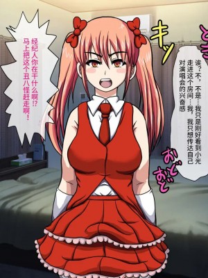 [ロボ一徹] 激録!催眠カメラ ～南の島でトップアイドルをファックPV撮影♪～ [影黑个人机翻]_64