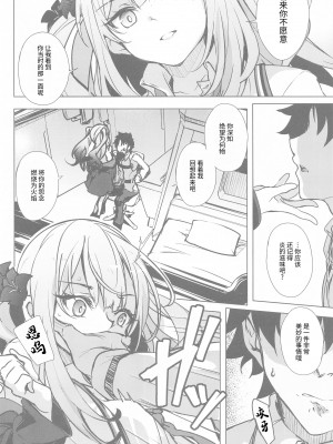 (COMIC1☆24) [Part K (羊羽忍)] 悪い子マリーの願いは叶わない (Fate／Grand Order) [中国翻訳]_05