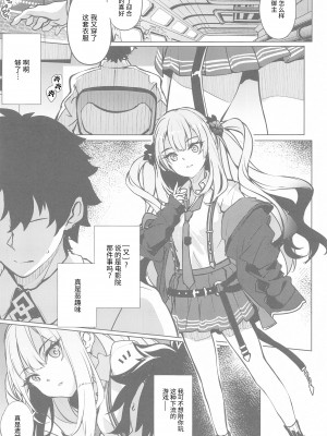 (COMIC1☆24) [Part K (羊羽忍)] 悪い子マリーの願いは叶わない (Fate／Grand Order) [中国翻訳]_04