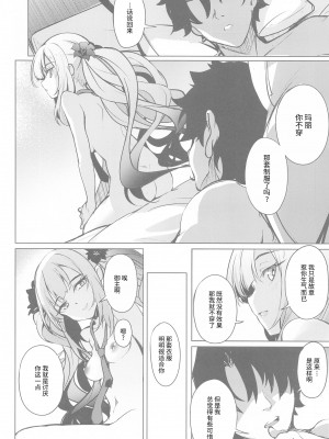 (COMIC1☆24) [Part K (羊羽忍)] 悪い子マリーの願いは叶わない (Fate／Grand Order) [中国翻訳]_15