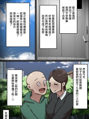 [ちょっとB専] エレベーターで一緒になった時だけキスする関係｜只有在一起坐電梯的時候會親吻的關係 [中国翻訳]_32