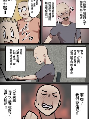 [ちょっとB専] エレベーターで一緒になった時だけキスする関係｜只有在一起坐電梯的時候會親吻的關係 [中国翻訳]_09