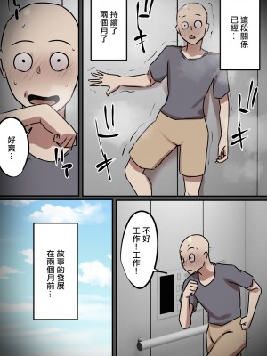 [ちょっとB専] エレベーターで一緒になった時だけキスする関係｜只有在一起坐電梯的時候會親吻的關係 [中国翻訳]_07