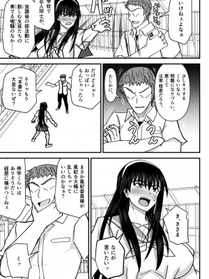 [MIDSUMMER MADNESS] 風紀委員寝取られファック -絶対あんたなんかに屈しない-_06