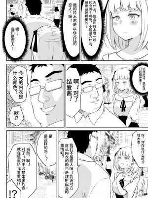[猫耳さんかく] あやつりろしゅつVol.1～ゆあちゃんと限界突破羞恥露出デート編～ [心海汉化组]_06