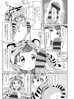 [さつよ] ♡♡♡するオンナノコ [DL版]_127