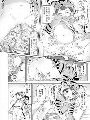 [さつよ] ♡♡♡するオンナノコ [DL版]_132